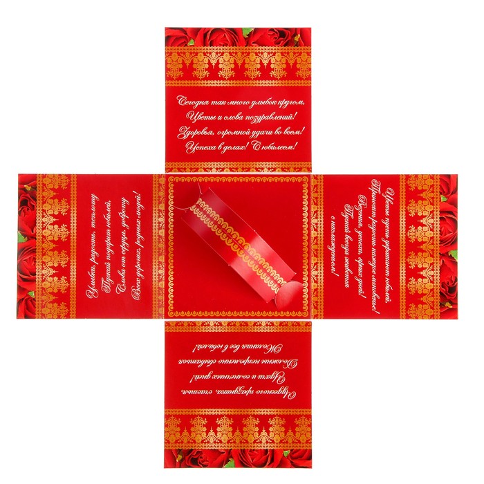 Коробка подарочная "С Юбилеем!"