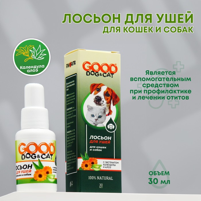 

Лосьон для ушей GOOD DOG&Cat для кошек и собак, 30мл