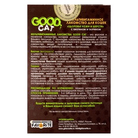 

Мультивитаминное лакомство GOOD CAT для кошек, здоровье шерсти и кожи, 90 таб