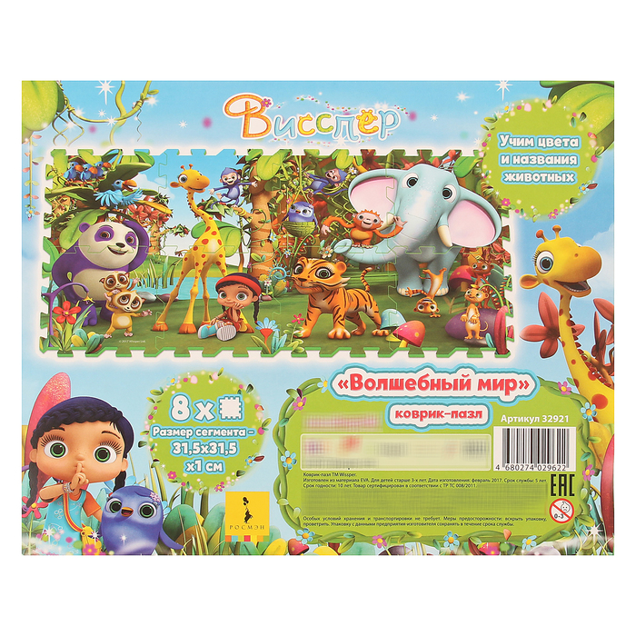 Коврик-пазл, 8 сегментов