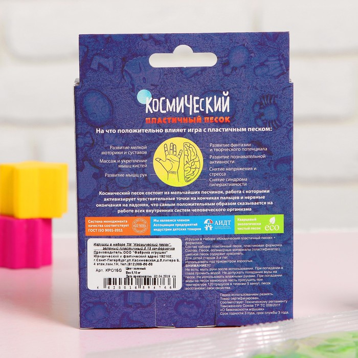 Космический песок, зелёный, 150 г + формочка