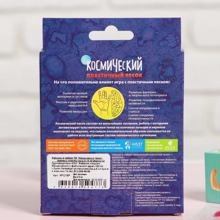 Космический песок, розовый, 150г + формочка