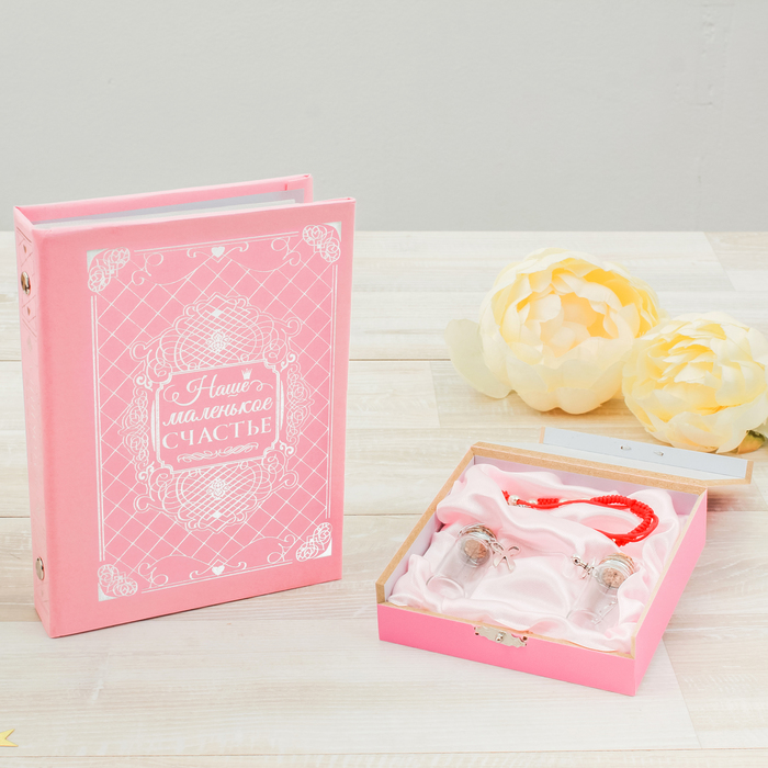 Подарочный набор "Наше маленькое счастье": фотоальбом на на 36 фото и шкатулка с браслетом и бутылочками для хранения