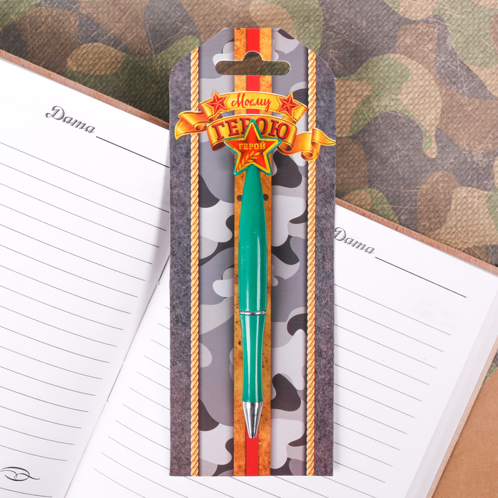 Ручка пластиковая со звездой "Моему герою"