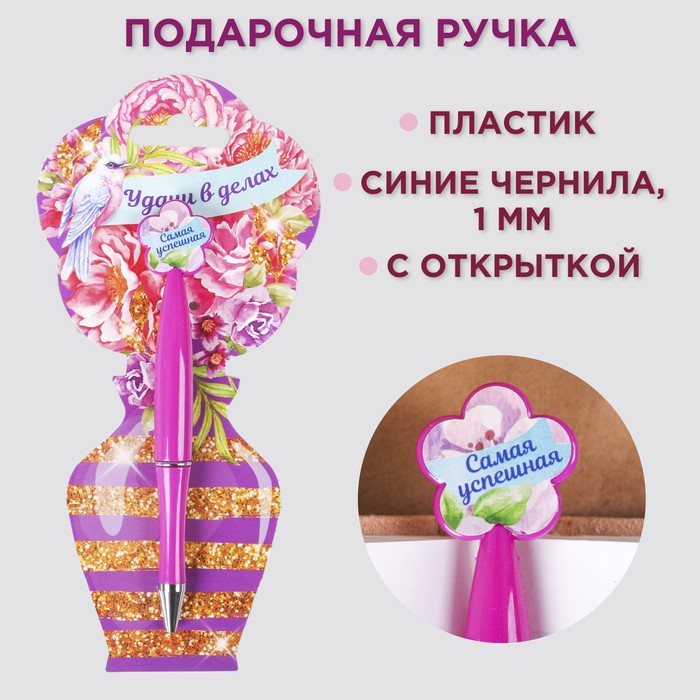 

Ручка шариковая синяя паста, пластиковая с цветком "Удачи в делах"