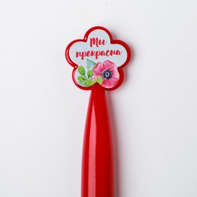 Ручка пластиковая с цветком "С 8 Марта" от Сима-ленд