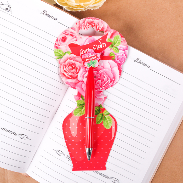 Ручка пластиковая с цветком "Для тебя"