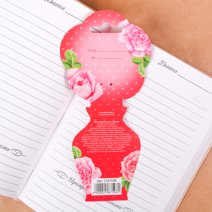 Ручка пластиковая с цветком "Для тебя"