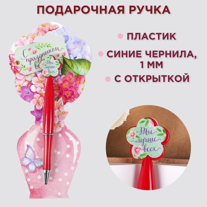 Ручка пластиковая с цветком С праздником весны!
