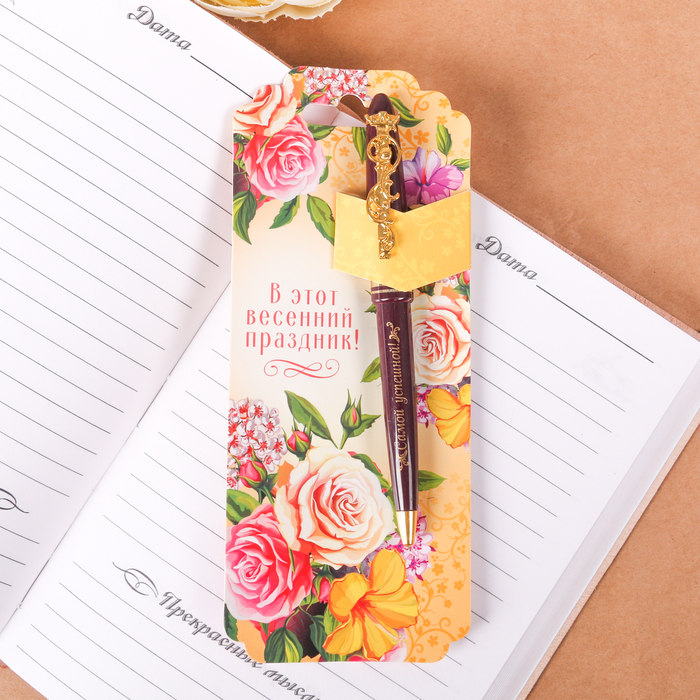Ручка "В этот весенний праздник", на открытке