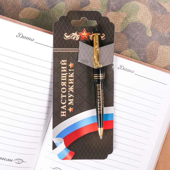Ручка "Настоящий мужик", на открытке