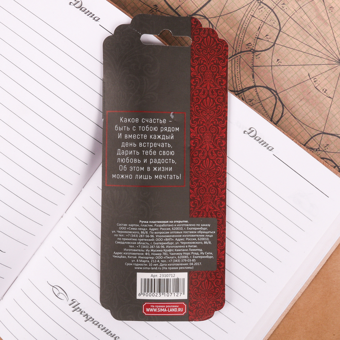 Ручка "Лучшему мужу на свете!", на открытке