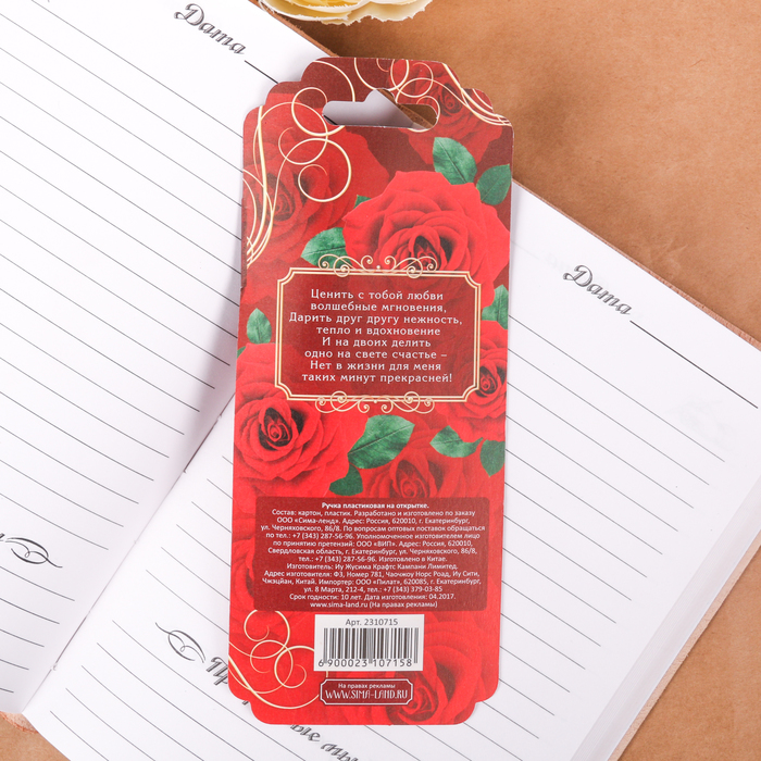 Ручка "Моей половинке", на открытке