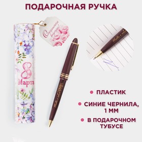 Ручка пластиковая "8 Марта", в тубусе