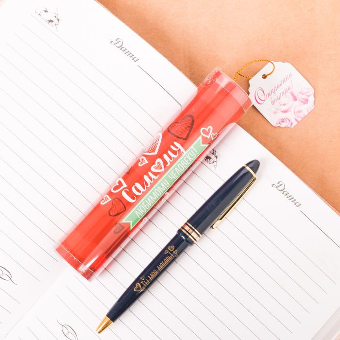 Ручка пластиковая "Самому любимому человеку", в тубусе