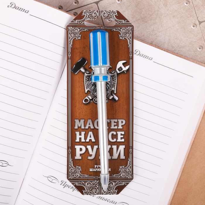 Фигурная ручка "Мастер на все руки"