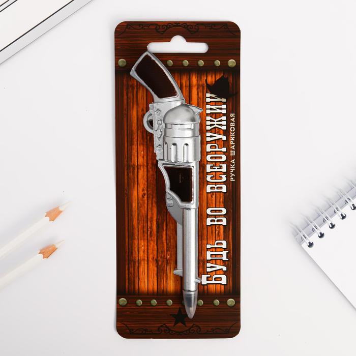 Фигурная ручка "Будь во всеоружии"