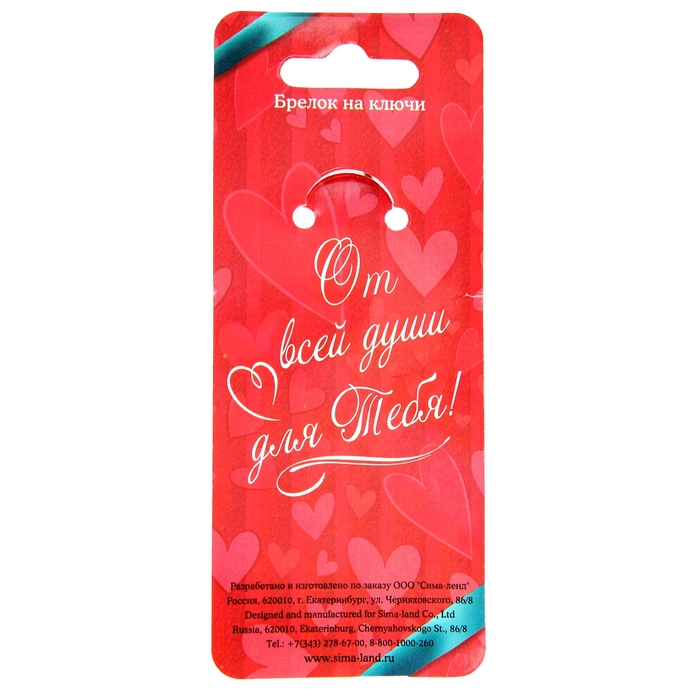 Брелок "Любовь навсегда"