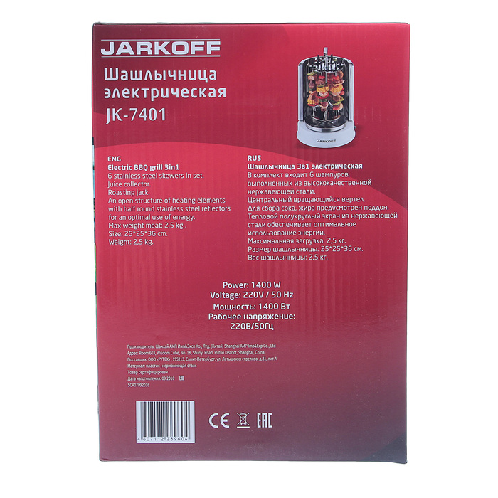 Электро шашлычница JARKOFF JK-7401, 1400 Вт, 6 шампуров ,3в1, белый