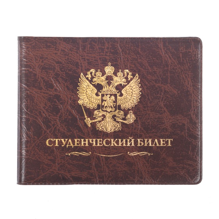 Обложка для студенческого "Герб России"