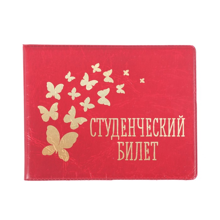 Обложка для студенческого "Бабочки"