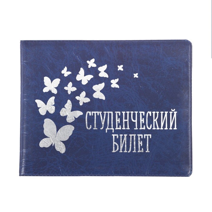 Обложка для студенческого "Бабочки"