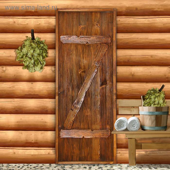 Дверь для бани Классика с накладками, 160х80см, брашированная, морёная, лакированная