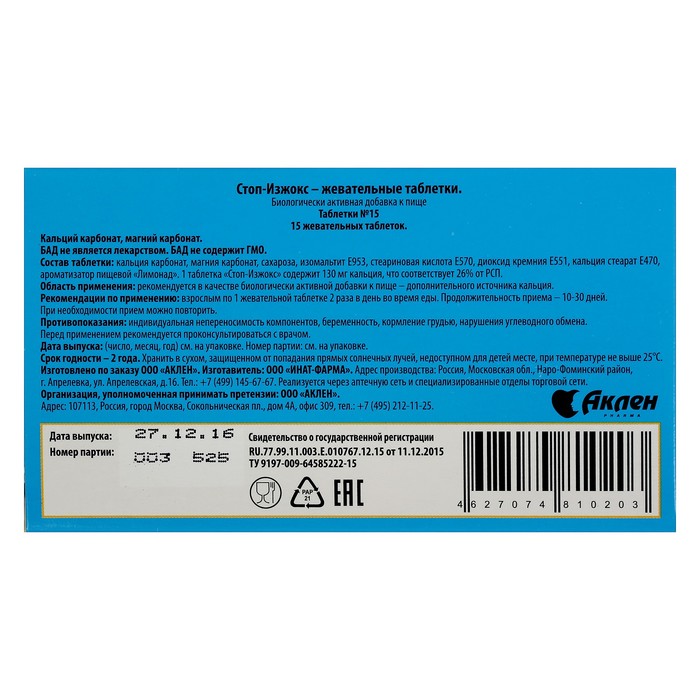 Леденцы от изжоги «Стоп-изжокс» со вкусом лимона, 15 шт