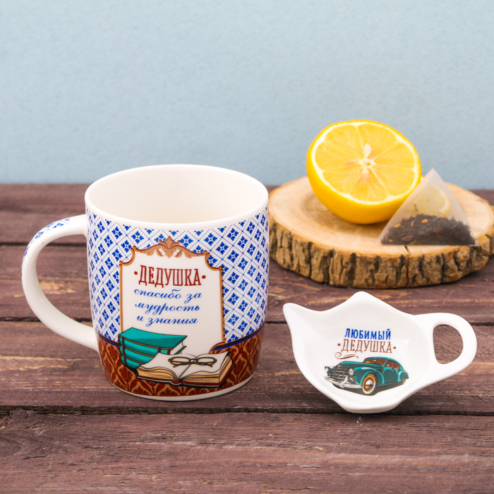 Набор"Любимый дедушка" кружка 300 мл, подставка под чайный пакетик