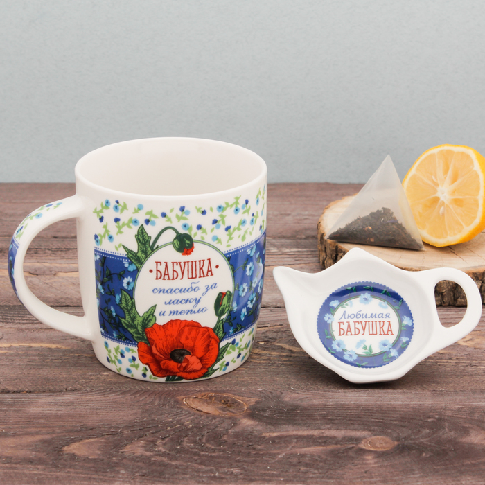 Набор"Любимая бабушка" кружка 300 мл, подставка под чайный пакетик