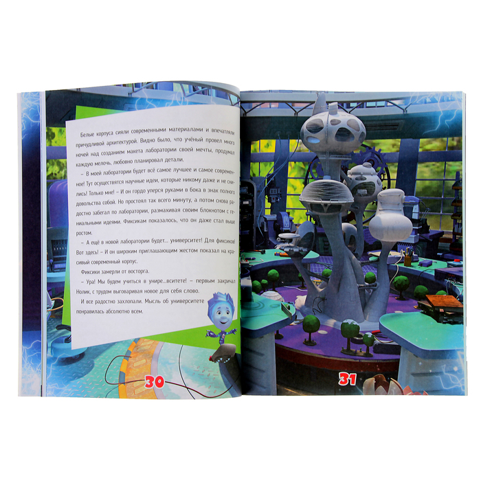 Фиксики. Большой секрет. Книга в мягком переплете