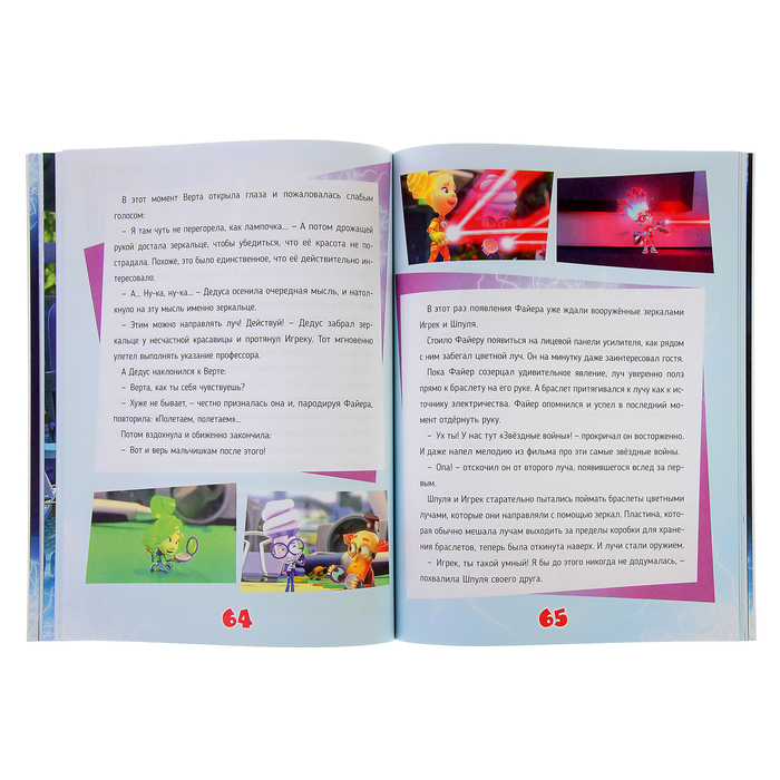 Фиксики. Большой секрет. Книга в мягком переплете