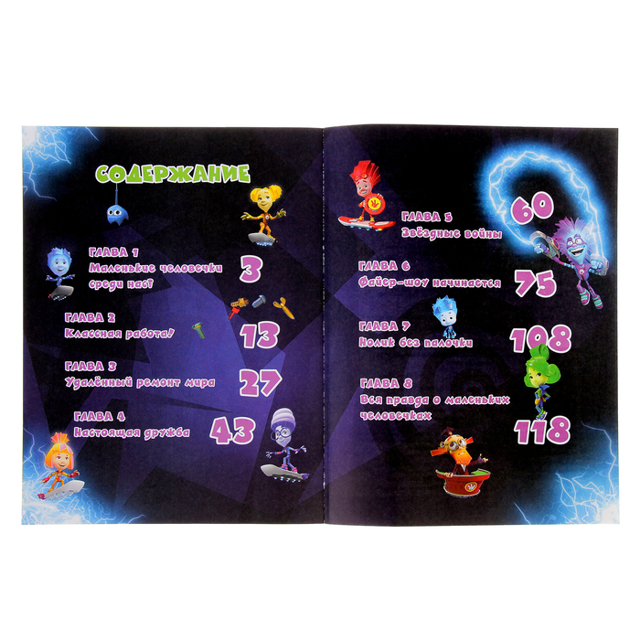 Фиксики. Большой секрет. Книга в мягком переплете