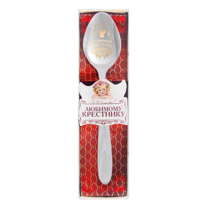 Ложка в подарочной коробке "Любимый крестник"
