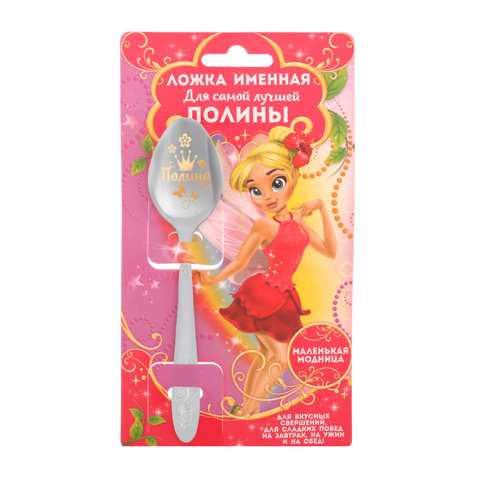 Ложка детская на открытке "Полина"
