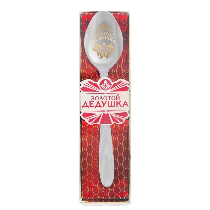 Ложка в подарочной коробке "Золотой дедушка"