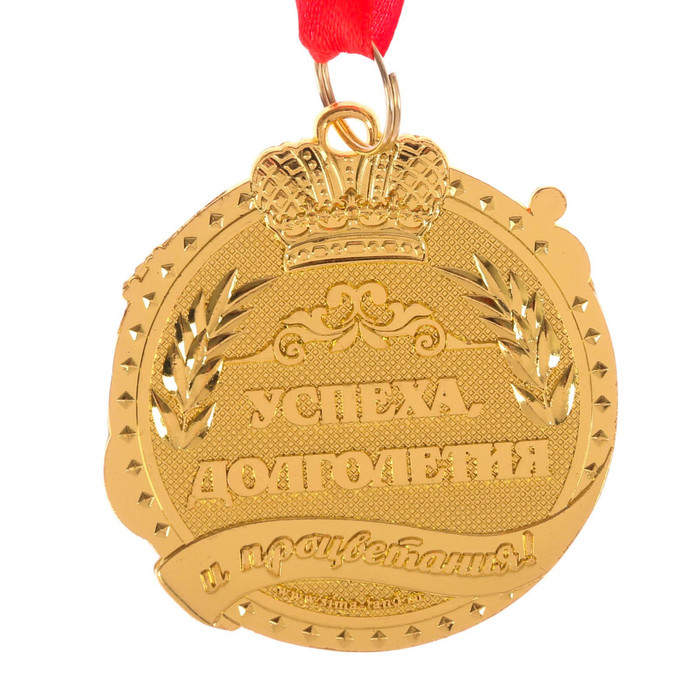 Медаль "Бизнес - партнер" почет и уважение