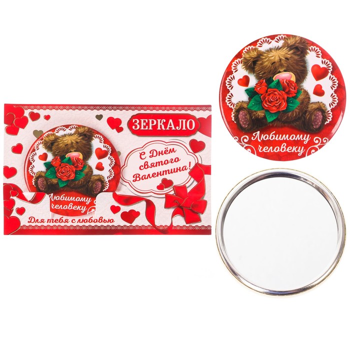 Зеркало на открытке " Любимому человеку"