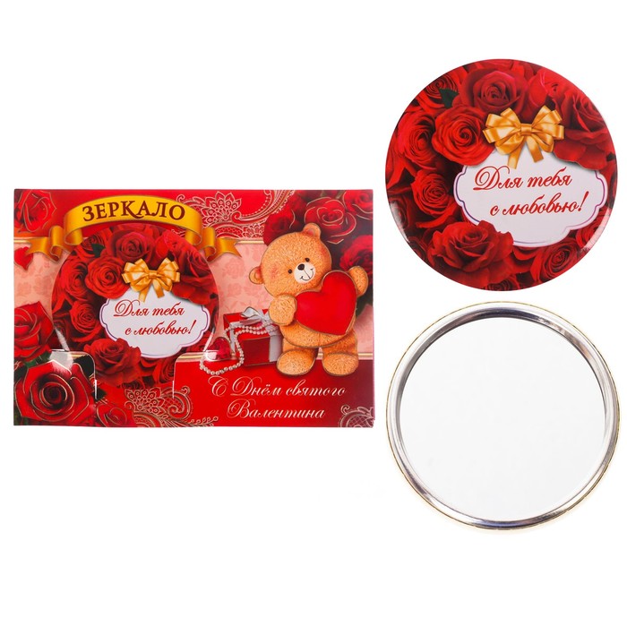 Зеркало на открытке " Для тебя с любовью"