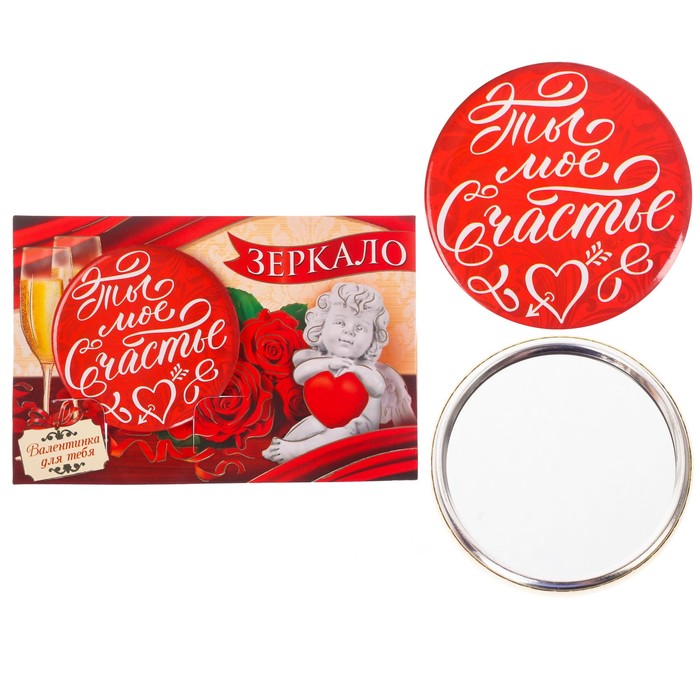 Зеркало на открытке " Ты мое счастье"