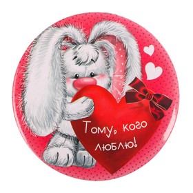 

Зеркало на открытке " Тому, кого люблю"