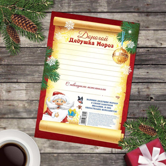 Открытка письмо Деду Морозу "Дед Мороз с детишками"
