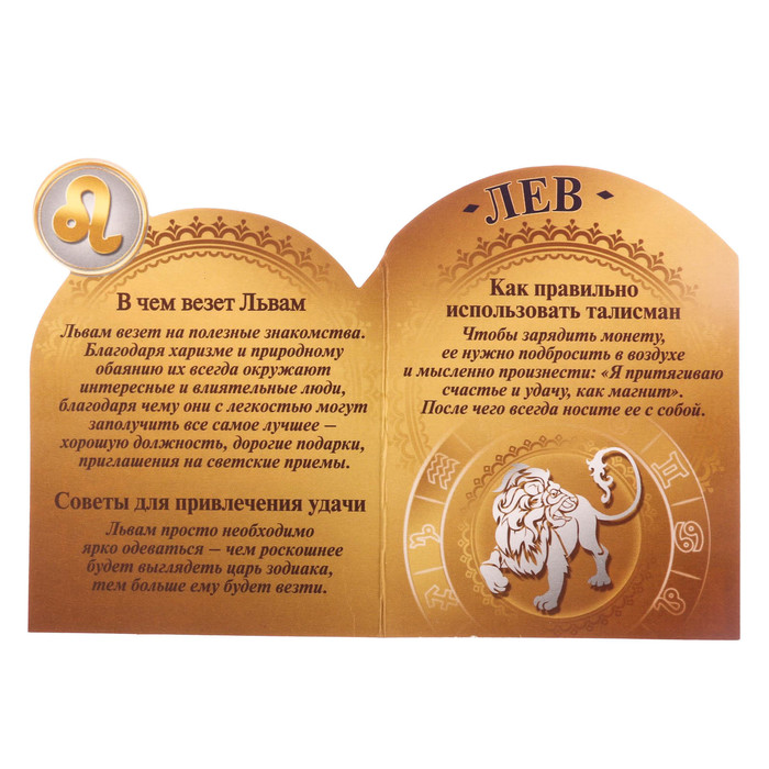 Монета "Лев"