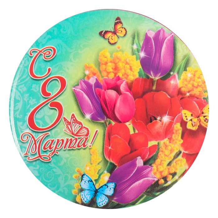 Зеркало "С 8 Марта"