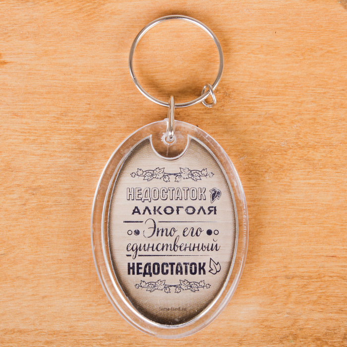 Набор "Единственный недостаток", фляжка 210 мл, брелок