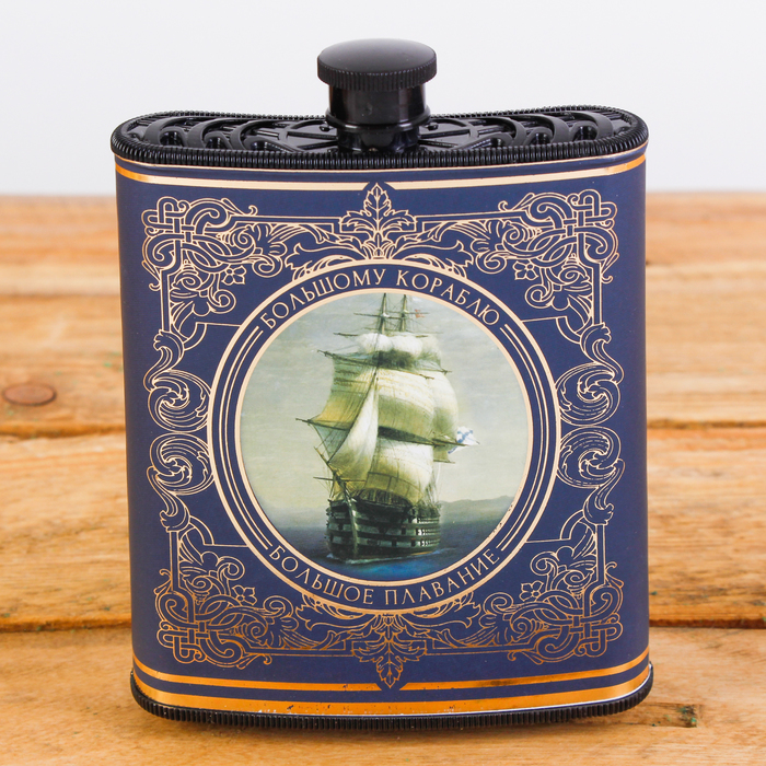 Набор "Большое плавание", фляжка 210 мл, брелок