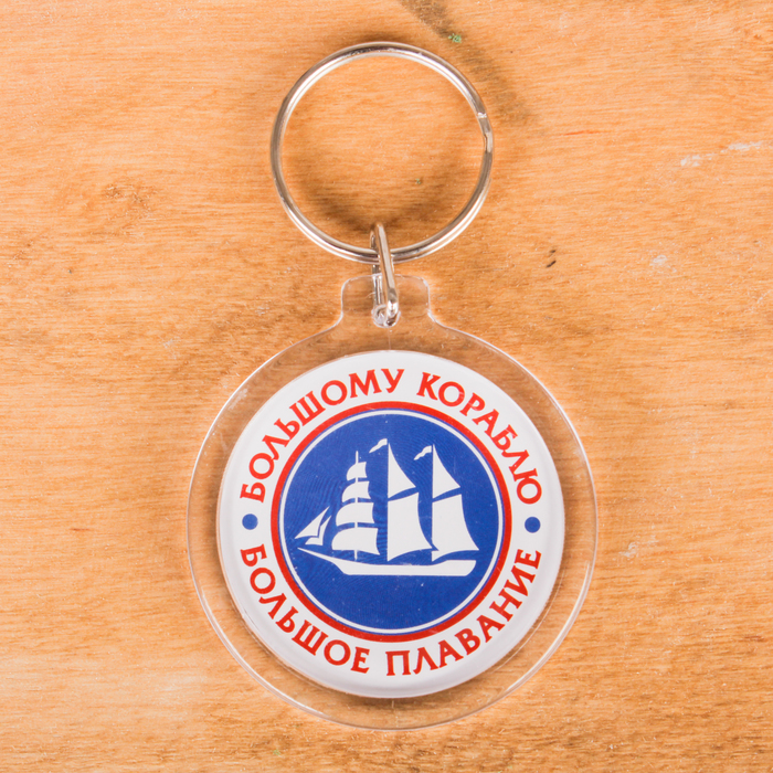 Набор "Большое плавание", фляжка 210 мл, брелок