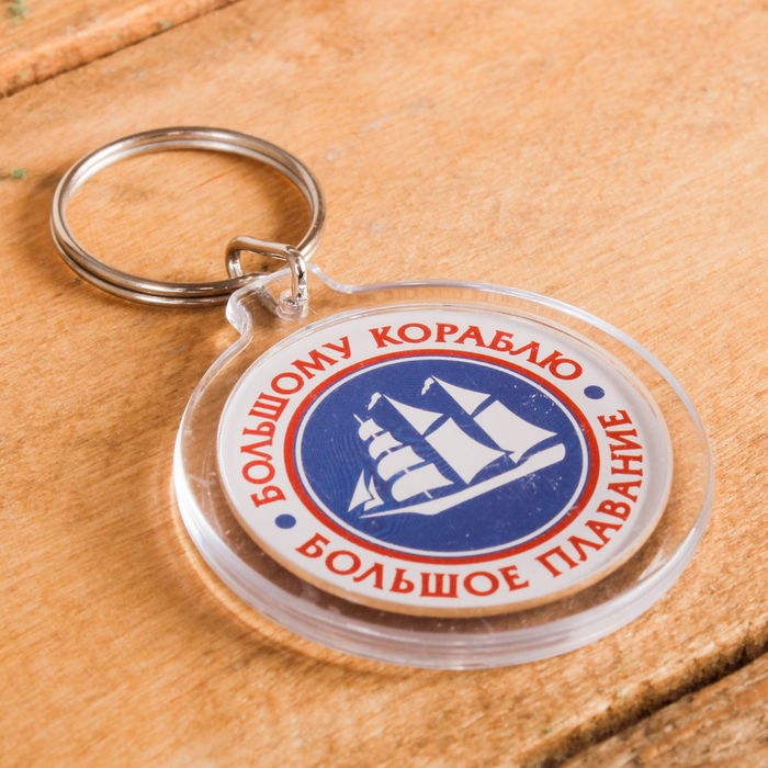 Набор "Большое плавание", фляжка 210 мл, брелок