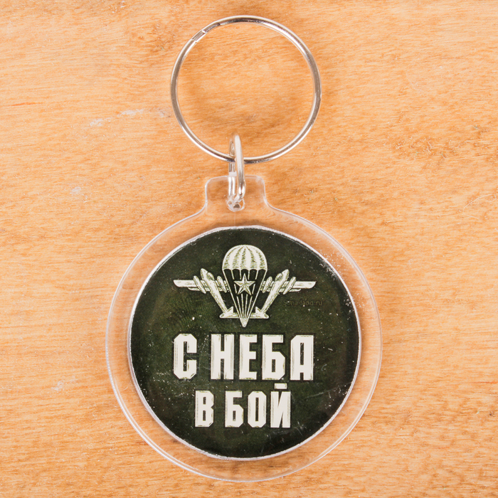 Набор "ВДВ. С неба - в бой", фляжка 210 мл, брелок