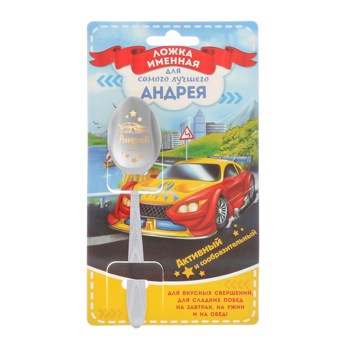 Ложка детская на открытке "Андрей"